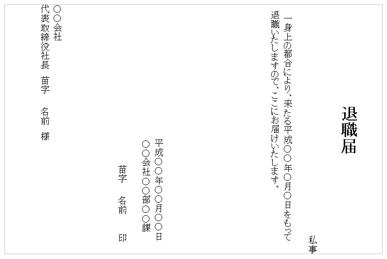 退職届 テンプレート フォーマット ダウンロード サンプル例文付