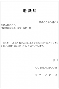 退職届のテンプレート 横書き版の書き方や使い方